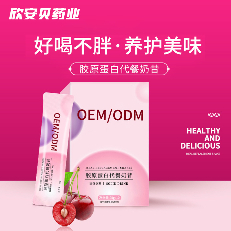 OEM、貼牌、代加工、膠原蛋白代餐奶昔