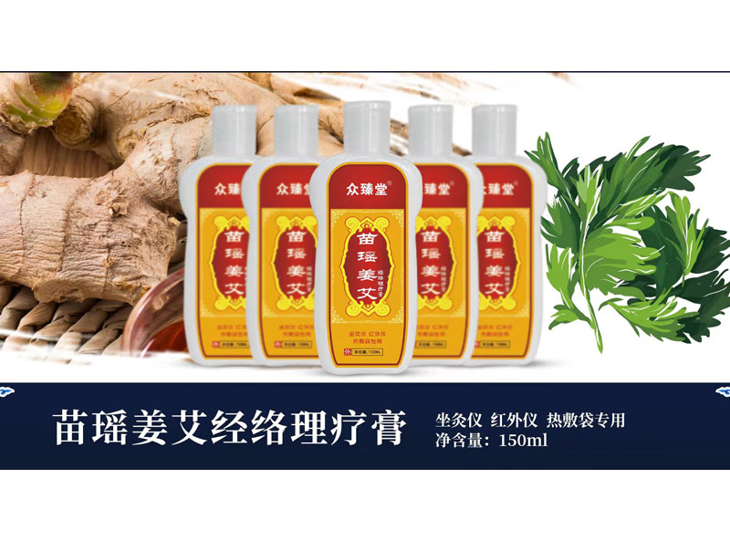 苗瑤姜艾經(jīng)絡(luò)理療膏