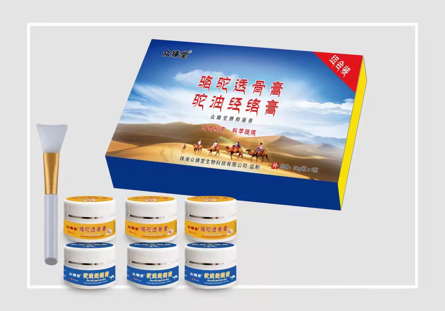 駱駝透骨膏+駝?dòng)徒?jīng)絡(luò)膏