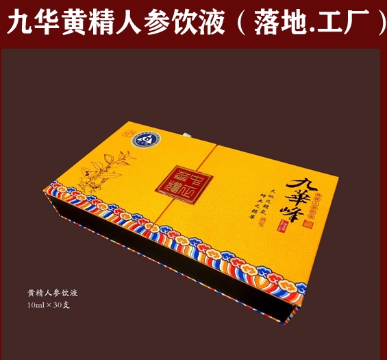 九華黃精人參飲液（落地，工廠）