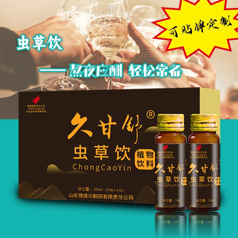 蟲(chóng)草飲發(fā)酵液