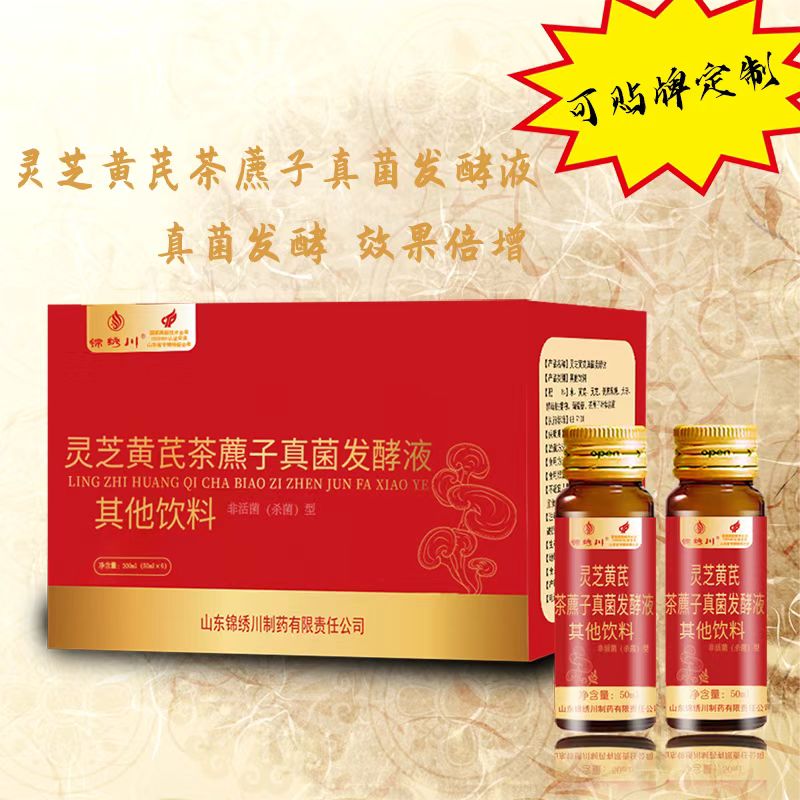 靈芝黃芪茶藨子真菌發(fā)酵液
