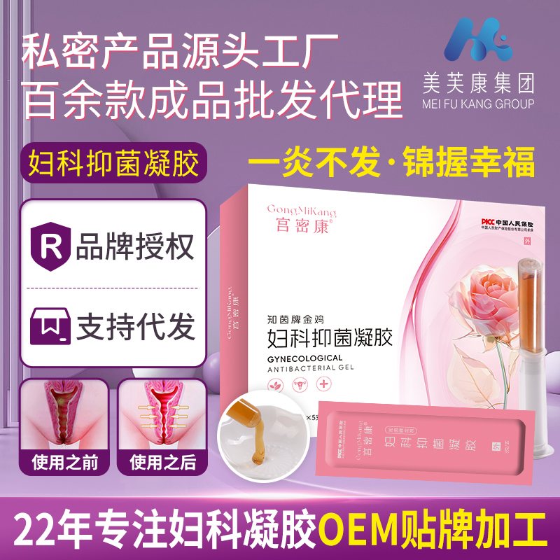 宮密康金雞婦科凝膠生產(chǎn)廠家 私護凝膠代加工定制 婦科凝膠貼牌