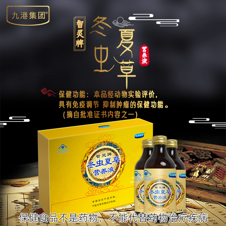 弼康牌蟲草（菌絲體）養(yǎng)元液