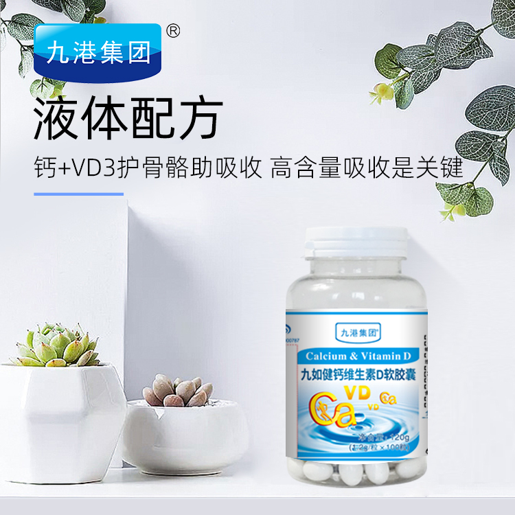 九如健鈣維生素D軟膠囊