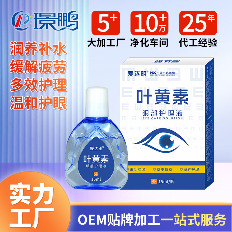 葉黃素眼部護理液生產(chǎn)廠家 眼部護理液oem貼牌代工