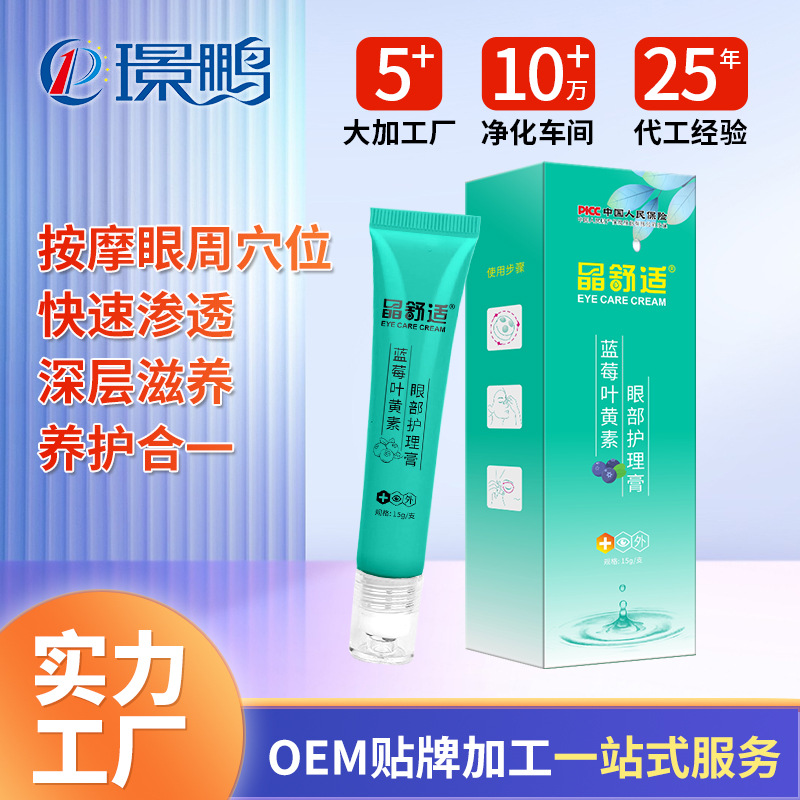 藍(lán)莓葉黃素滾珠護(hù)眼膏生產(chǎn)廠家批發(fā) 護(hù)眼凝膠oem代加工
