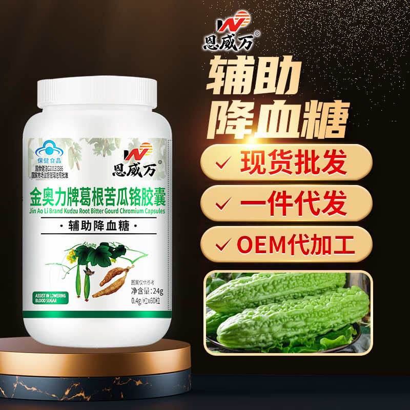 爆款熱賣(mài)恩威萬(wàn)葛根苦瓜鉻膠囊現(xiàn)貨批發(fā)、一件代發(fā)、OEM代加工