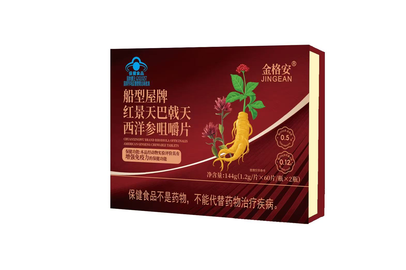 船型屋牌紅景天巴戟天西洋參咀嚼片