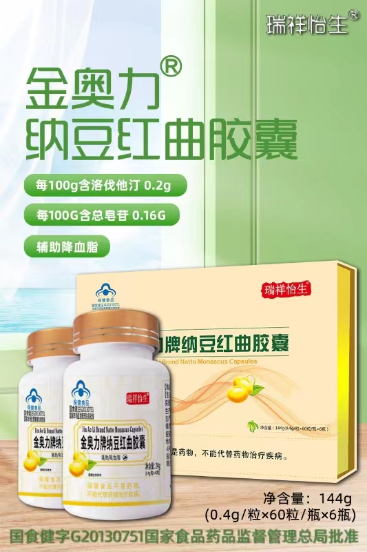 金奧力牌納豆紅曲膠囊