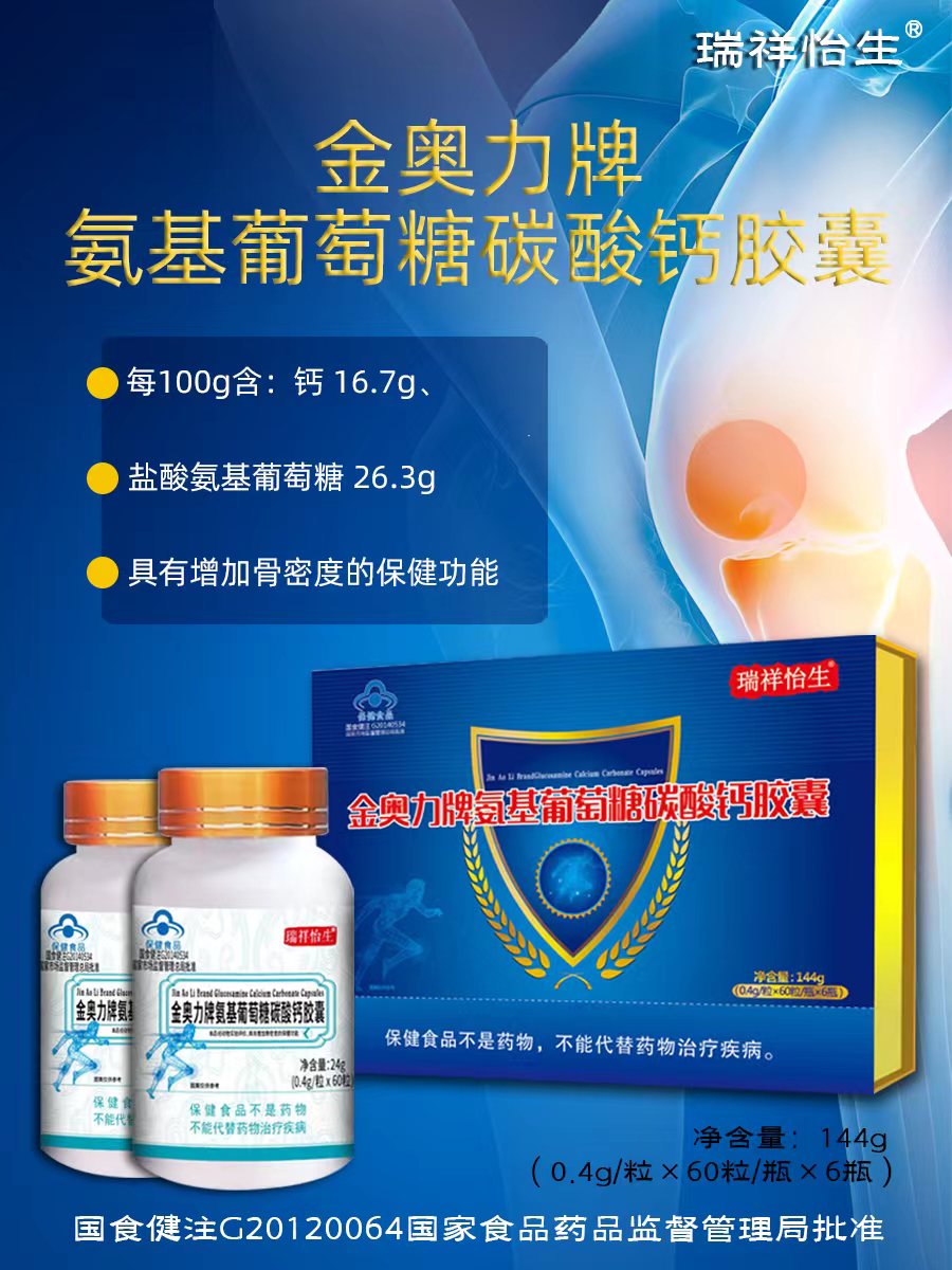 金奧力牌氨基葡萄糖碳酸鈣膠囊