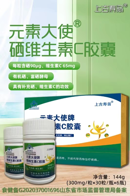 元素大使牌硒維生素C膠囊