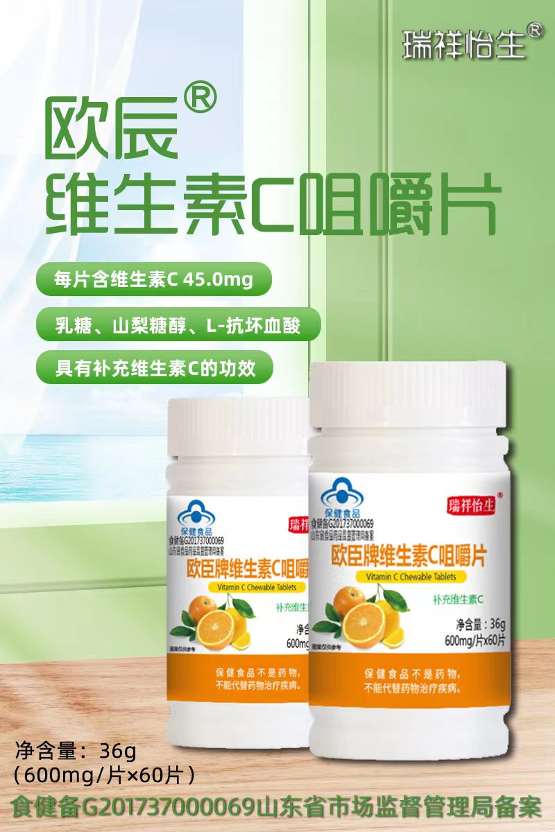 歐臣牌維生素C咀嚼片