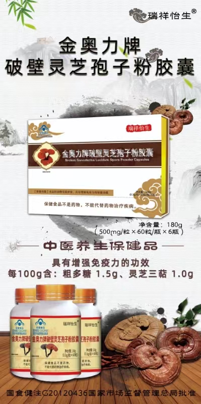 金奧力牌破壁靈芝孢子粉膠囊