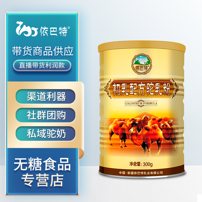 駱駝奶粉貼牌駝奶粉定制駝奶OEM代加工