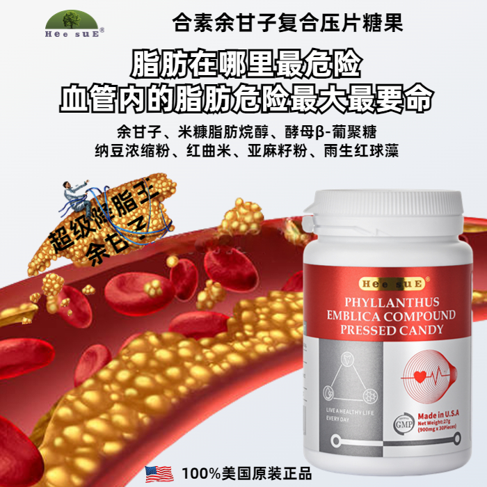 合素余甘子復(fù)合片