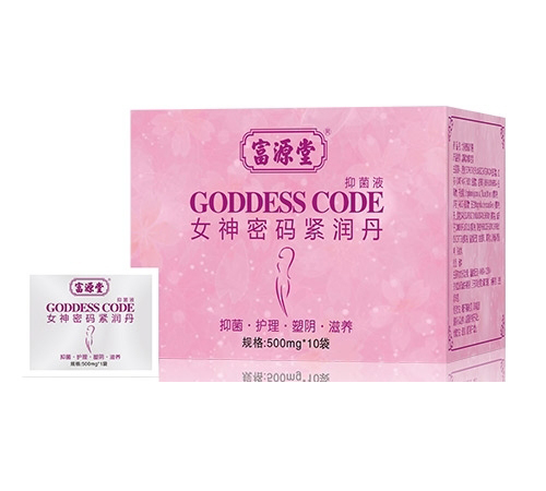 富源堂女神密碼緊潤丹