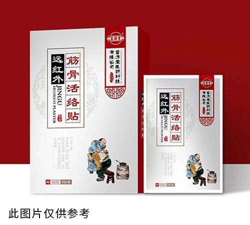遠(yuǎn)紅外筋骨活絡(luò)貼