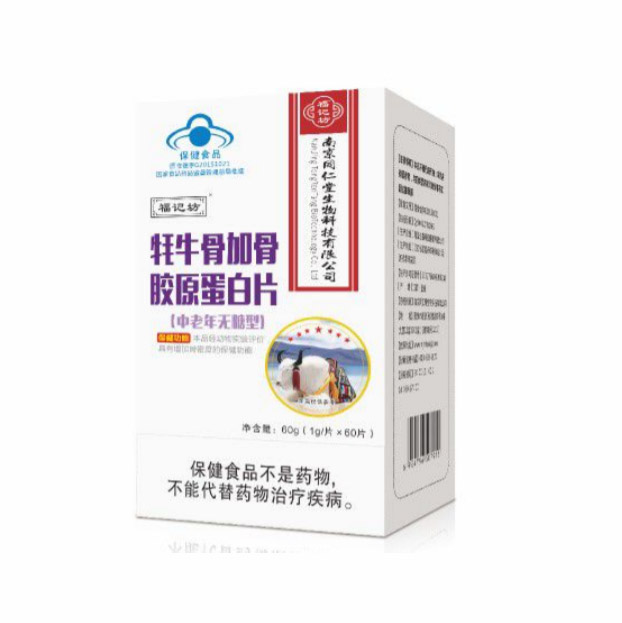 牦牛骨加骨膠原蛋白片 中老年無糖