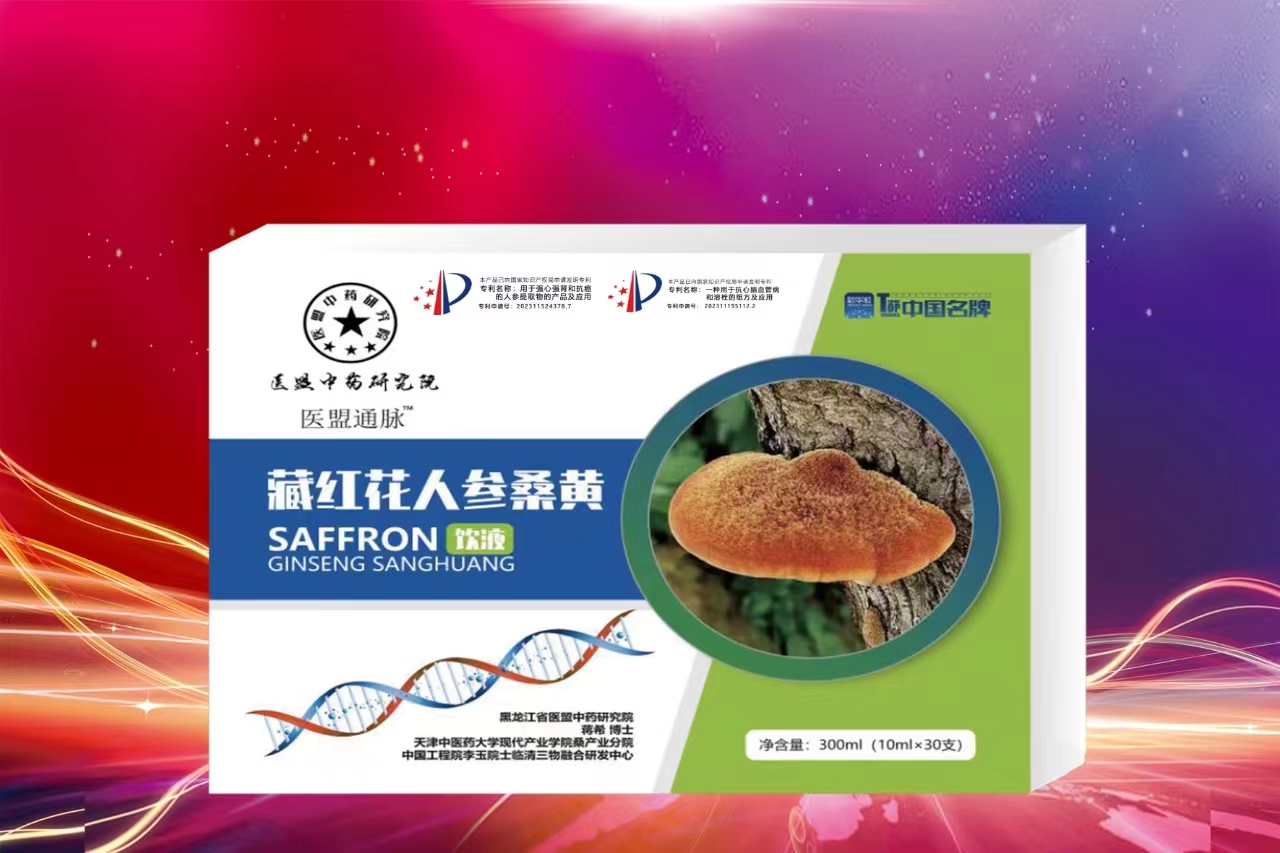 藏紅花人參桑黃-飲液