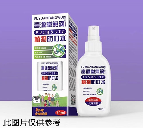 富源堂無(wú)滴抑菌液 植物防叮水