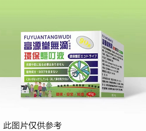 富源堂無(wú)滴環(huán)保驅(qū)叮液
