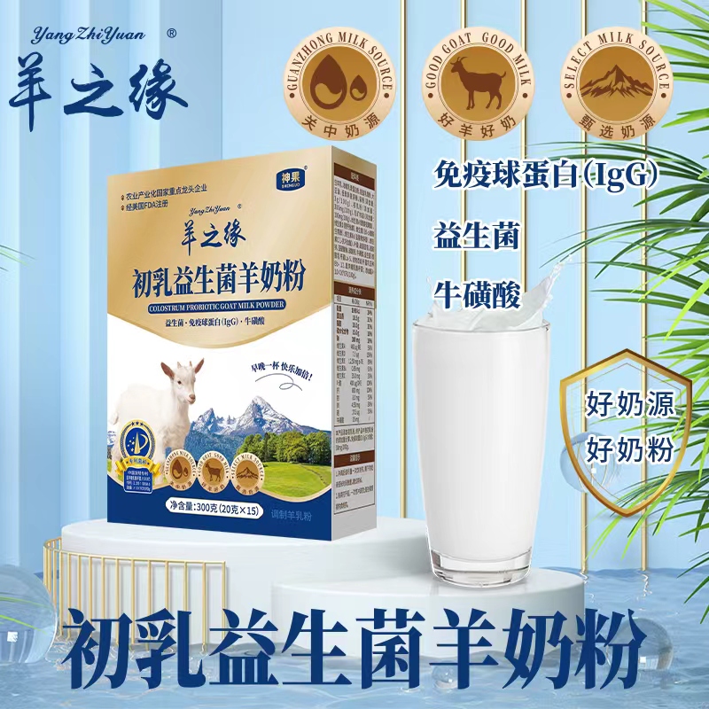 神果羊之緣初乳益生菌配方羊奶粉