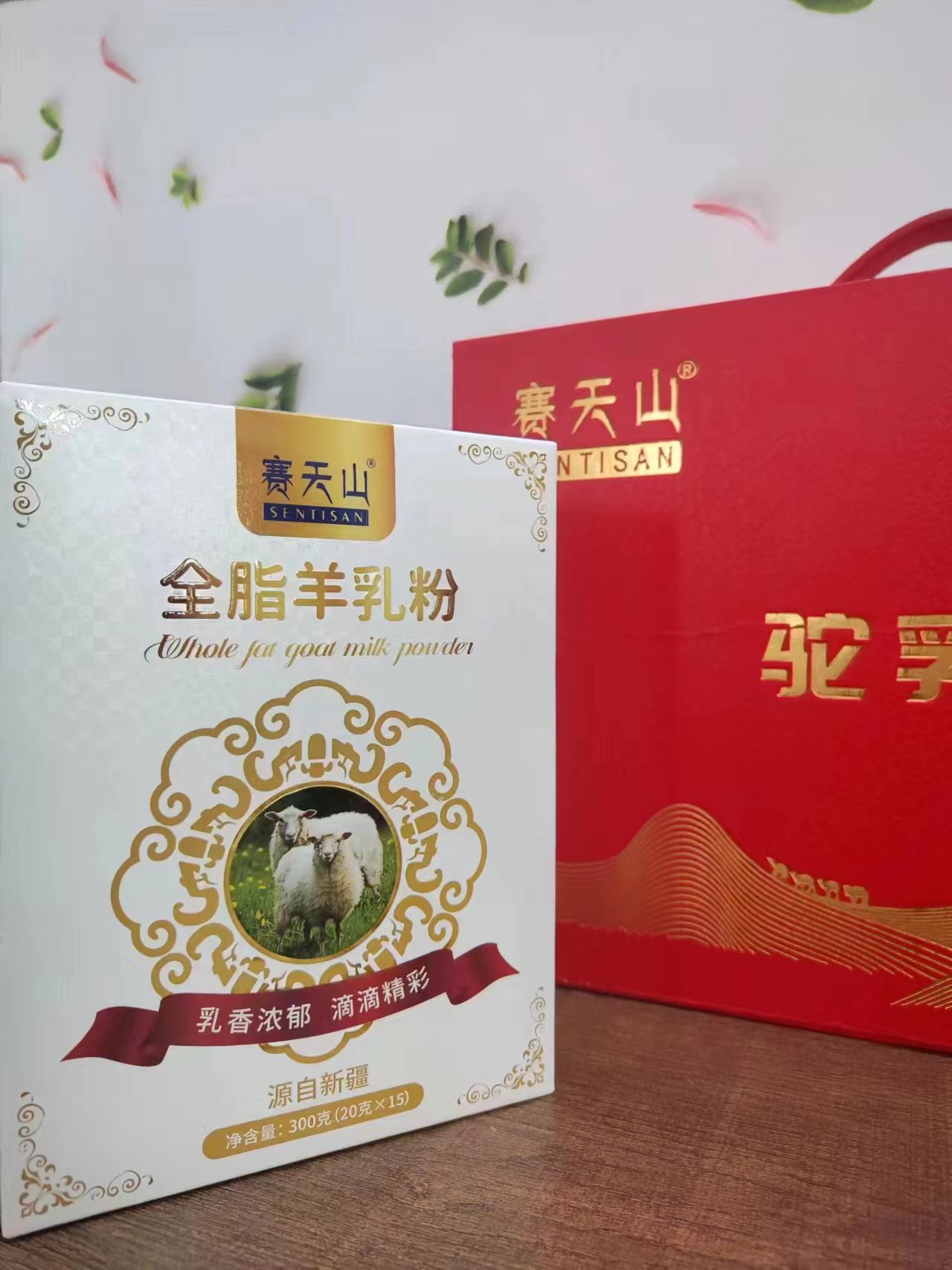 品味新疆瑰寶,盡在賽天山全脂羊乳粉