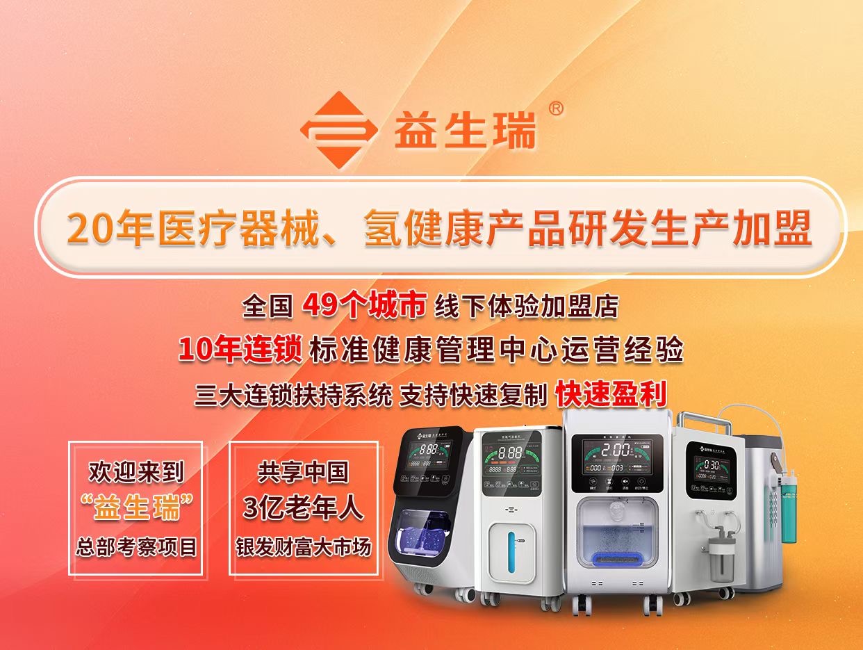 益生瑞家用氫氧機(jī)代工廠:品質(zhì)生活的明智之選