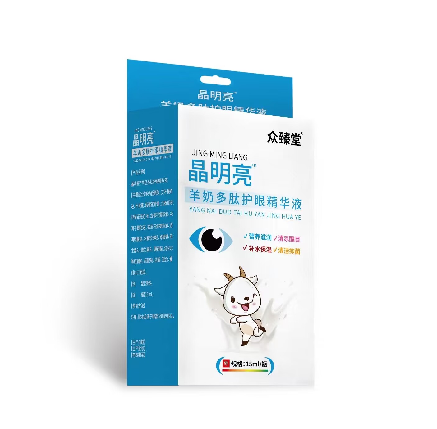 羊奶多肽護眼精華液