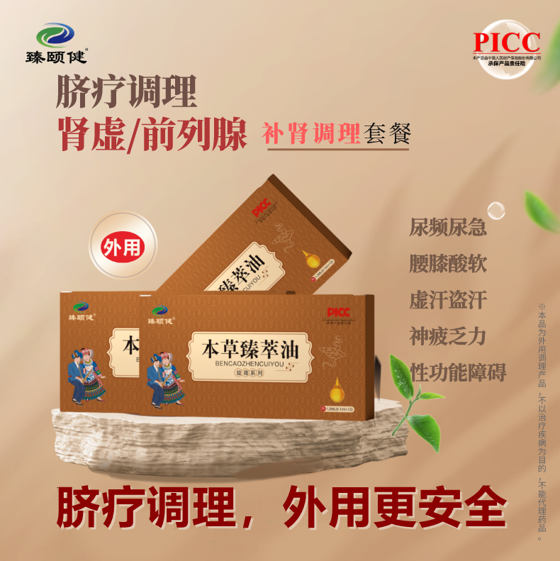 本草臻萃油，高濃縮小分子滴劑劑型，調(diào)理痛經(jīng)，痛經(jīng)不再，讓你的姨媽痛變成美好回憶！