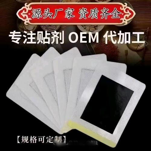 貼劑，貼膏OEM貼牌