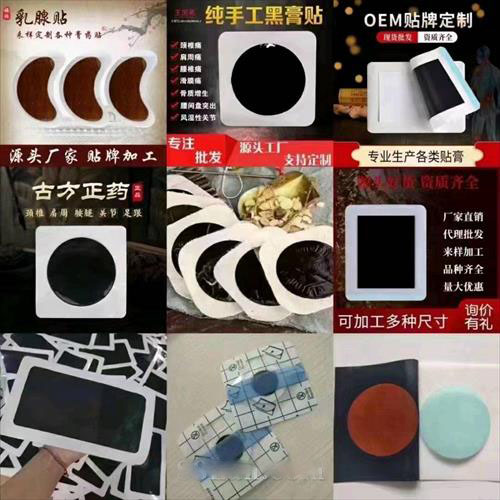 外用貼劑，貼膏