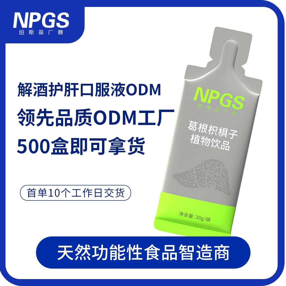 解酒護肝植物飲品 小批量拿貨 現(xiàn)貨交易 源頭代加工OEM ODM