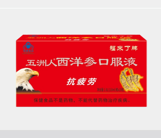 五洲人 西洋參口服液。