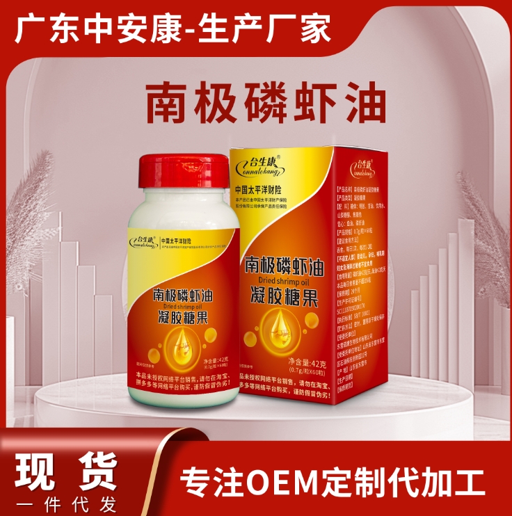 合生康南極磷蝦油   南極磷蝦油OME代加工廠家 合生康中安康廠家