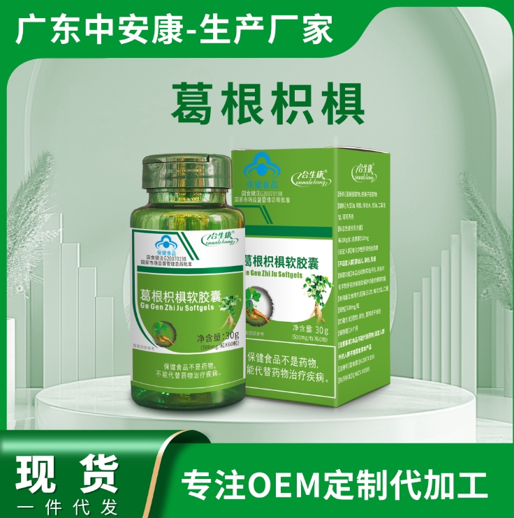 葛根枳椇軟膠囊 護肝 葛根枳椇膠囊廠家 中安康國際生物技術(shù)(廣東)有限公司