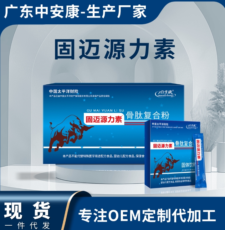 合生康固邁源力素 骨肽粉廠家  骨關節(jié)廠家   中安合康國際藥業(yè)（廣東）有限公司