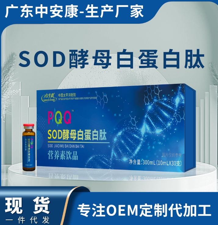 PQQ SOD酵母白蛋白肽營(yíng)養(yǎng)素飲品