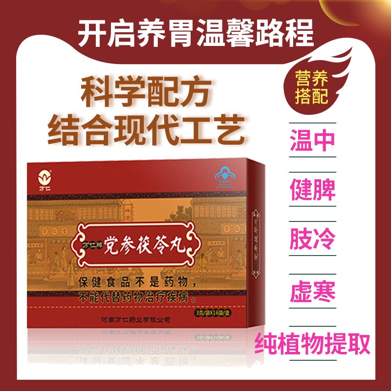 萬(wàn)仁牌黨參茯苓丸