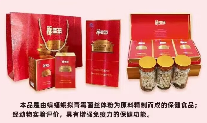 冬蟲(chóng)夏草，冬蟲(chóng)夏草菌絲體膠囊