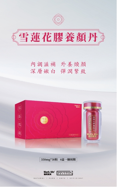 雪蓮花膠養(yǎng)顏丹