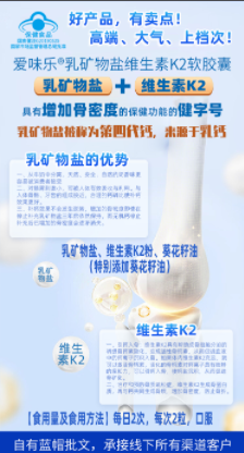 愛味樂@乳礦物鹽維生素K2軟膠囊