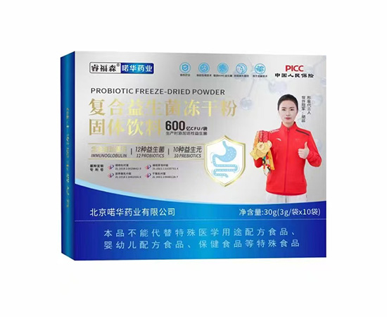 復(fù)合益生菌凍干粉固體飲料