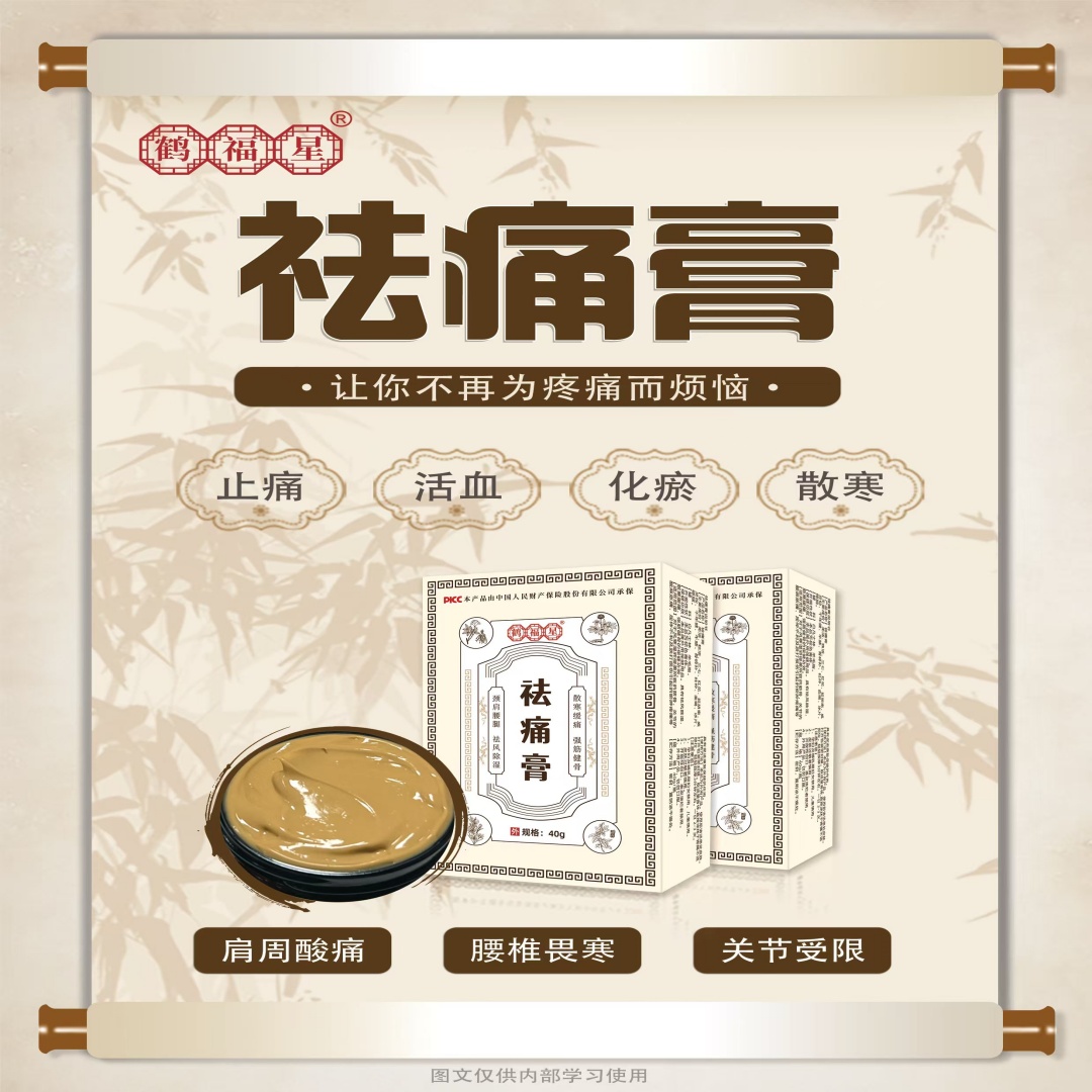 祛痛膏（醫(yī)用退熱凝膠）