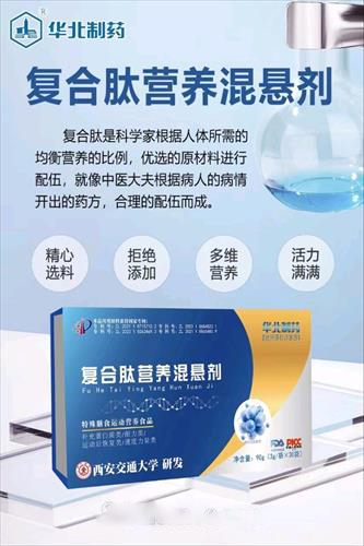 復合肽營養(yǎng)混懸劑