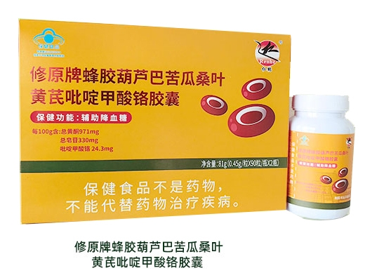 修原牌蜂膠葫蘆巴苦瓜桑葉黃芪吡啶甲酸鉻膠囊-輔助降血糖