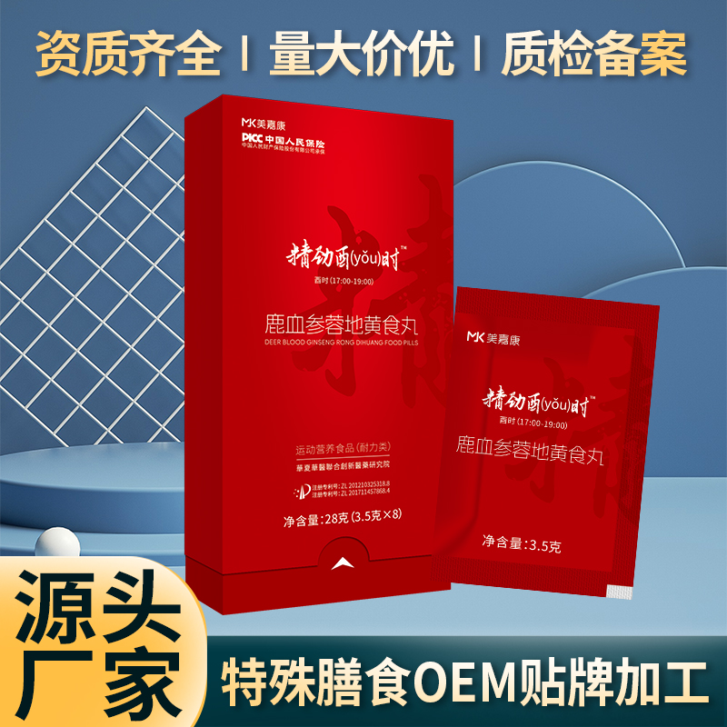 精勁酉時鹿血參蓉地黃食丸生產(chǎn)廠家 特膳丸劑oem貼牌代加工