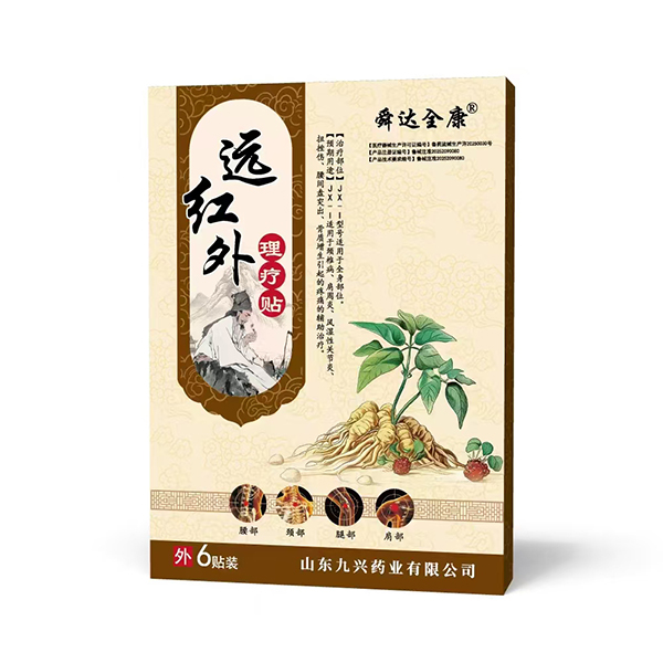 遠(yuǎn)紅外理療貼.
