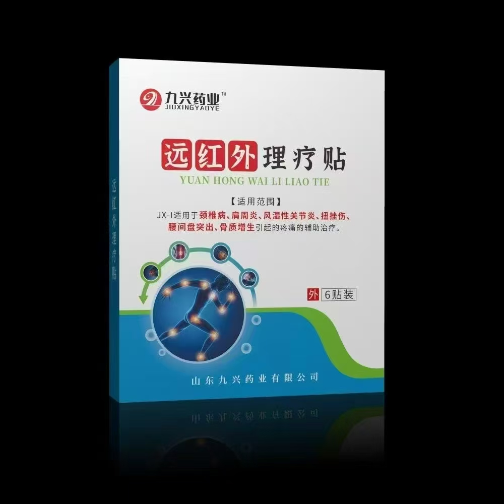 九興 遠紅外理療貼